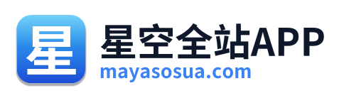 星空全站APP